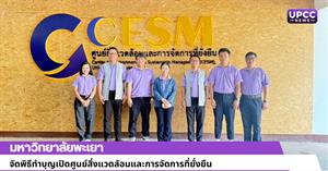 มหาวิทยาลัยพะเยา จัดพิธีทำบุญเปิดศูนย์สิ่งแวดลัอมและการจัดการที่ยั่งยืน > </a><div style=